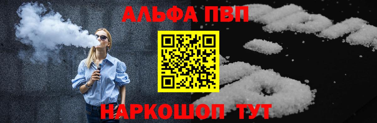 Alpha PVP Соль Воткинск