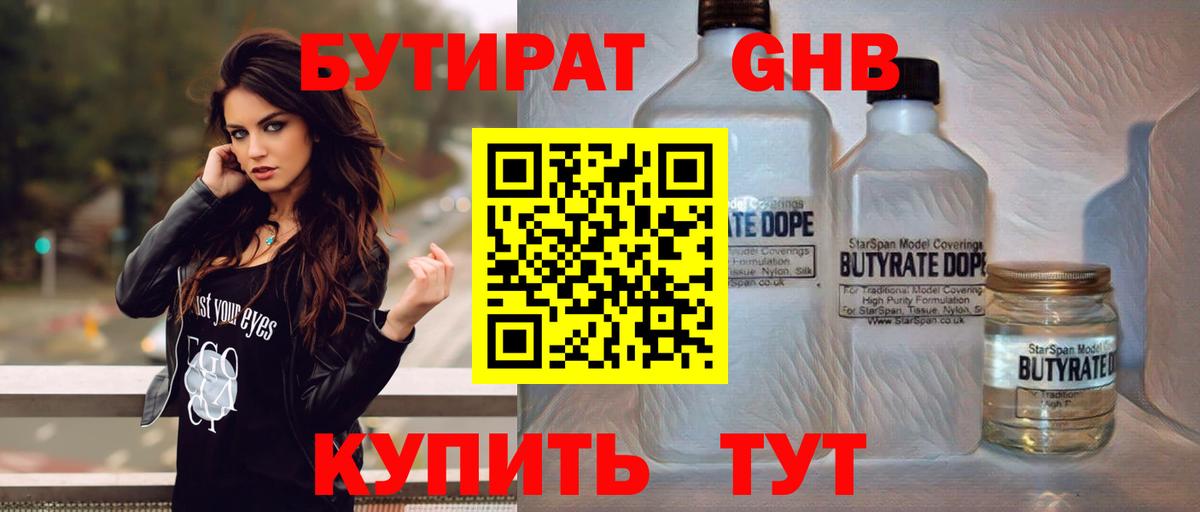 БУТИРАТ Butirat Воткинск