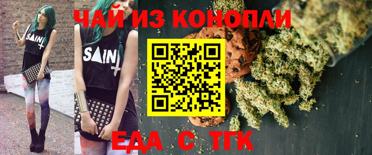 Воткинск  Cannafood марихуана  Вход с VPN 