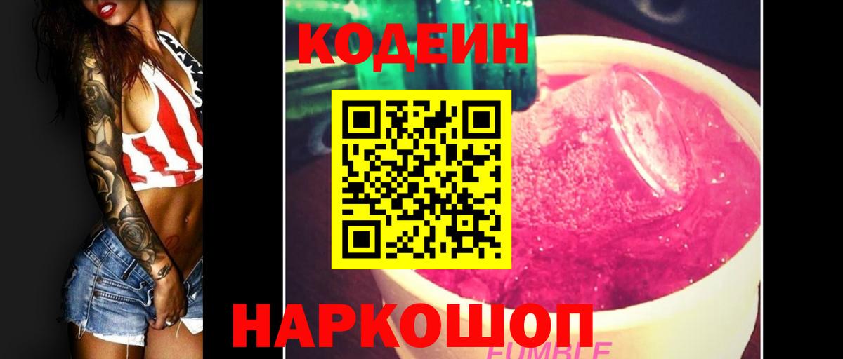 Воткинск  Codein Purple Drank  Вход с VPN  Кодеиновый сироп Lean Purple Drank 