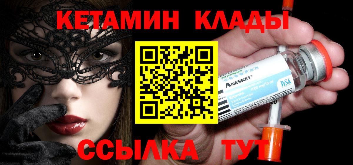 Воткинск  КЕТАМИН VHQ  Вход с VPN 
