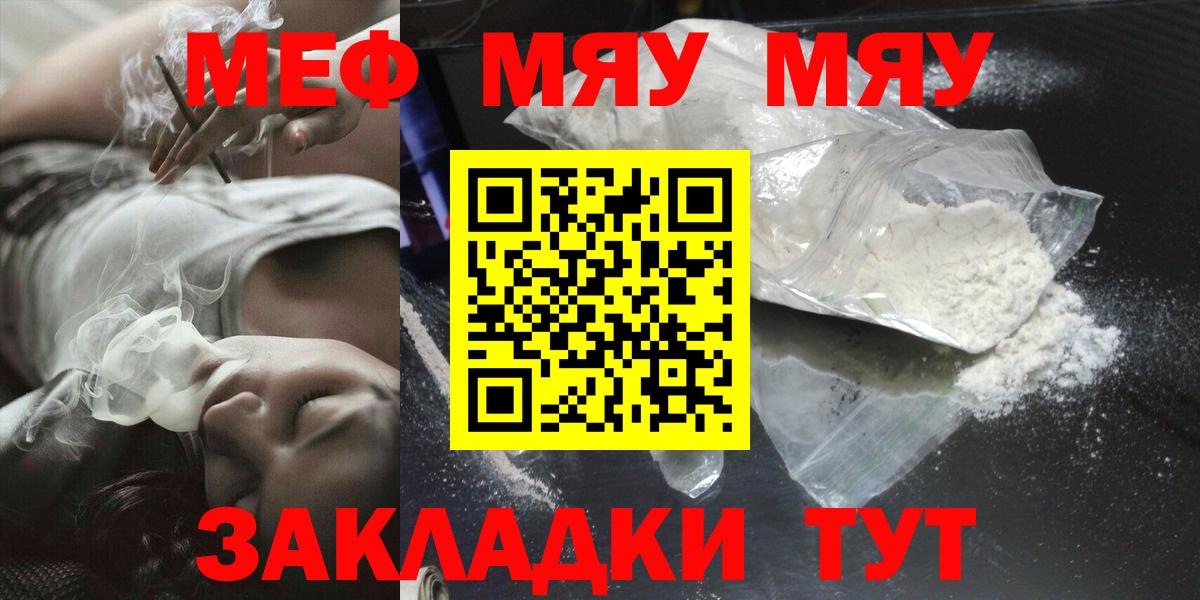 МЕФ  МЯУ-МЯУ mephedrone  Воткинск  МЯУ-МЯУ  Мефедрон mephedrone  Вход с VPN 