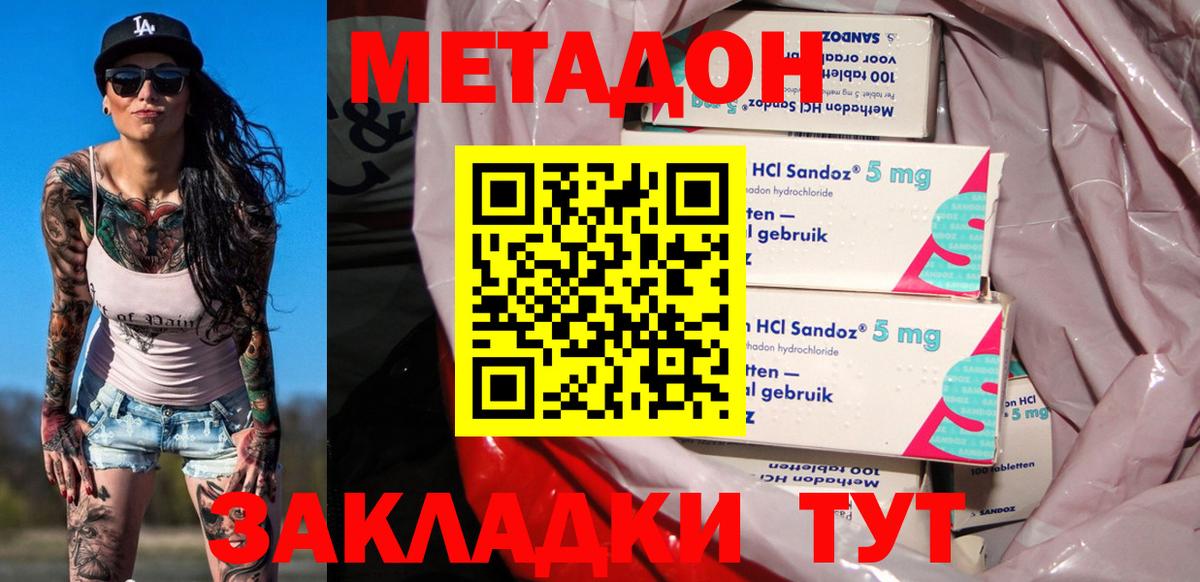 Метадон VHQ  Вход с VPN  Воткинск  Метадон methadone 